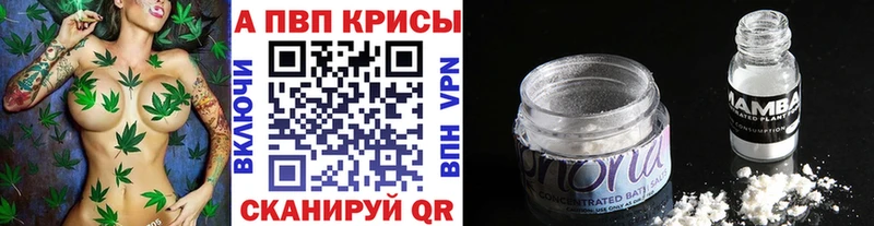 купить наркотик Александровск-Сахалинский Альфа ПВП кристаллы